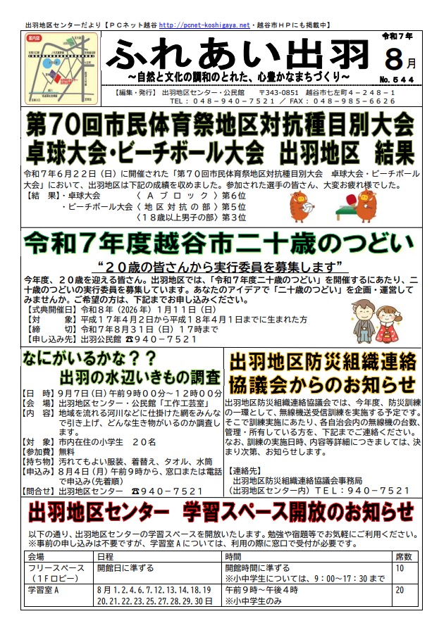 出羽地区センターだより