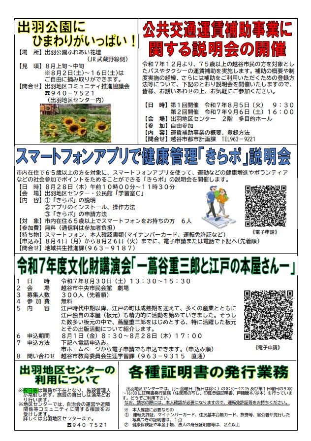 出羽地区センターだより