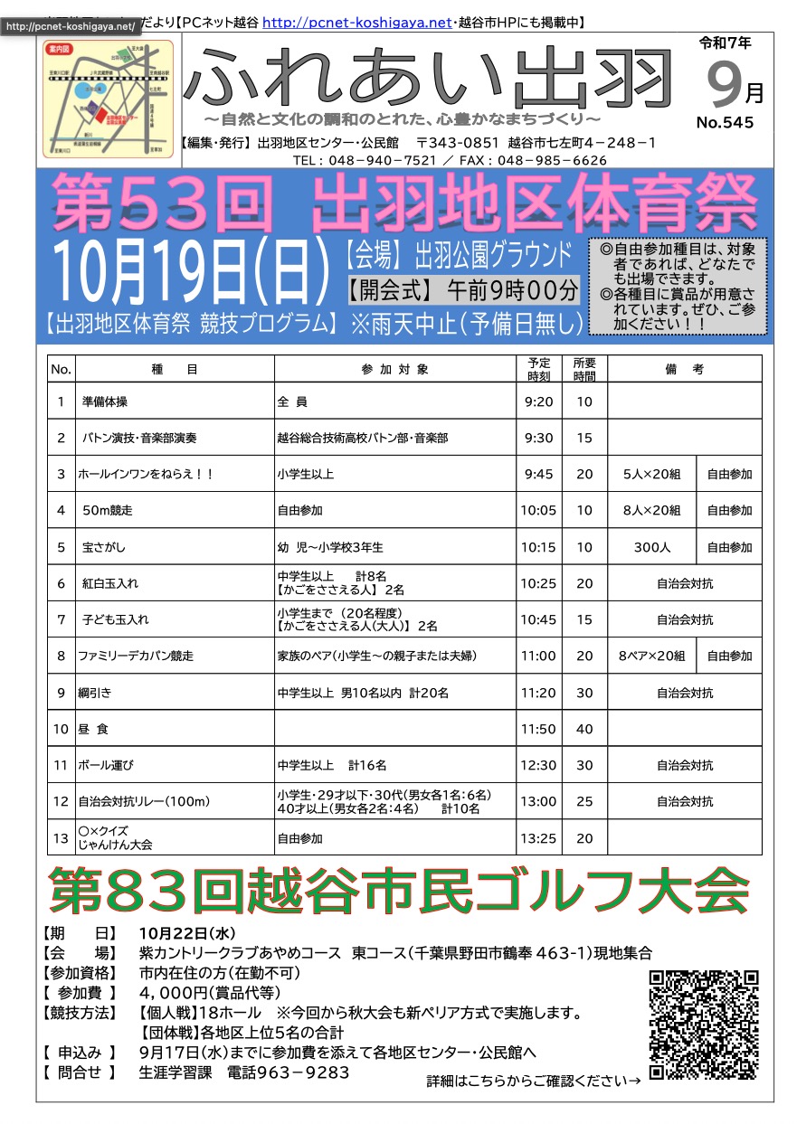 出羽地区センターだより2025年8月