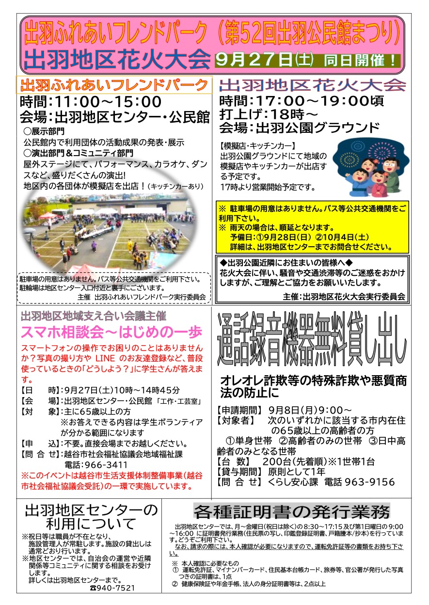 出羽地区センターだより2025年8月