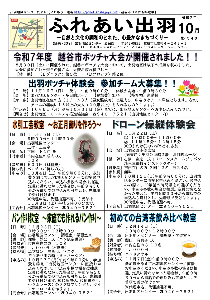 出羽地区センターだより2025年10月