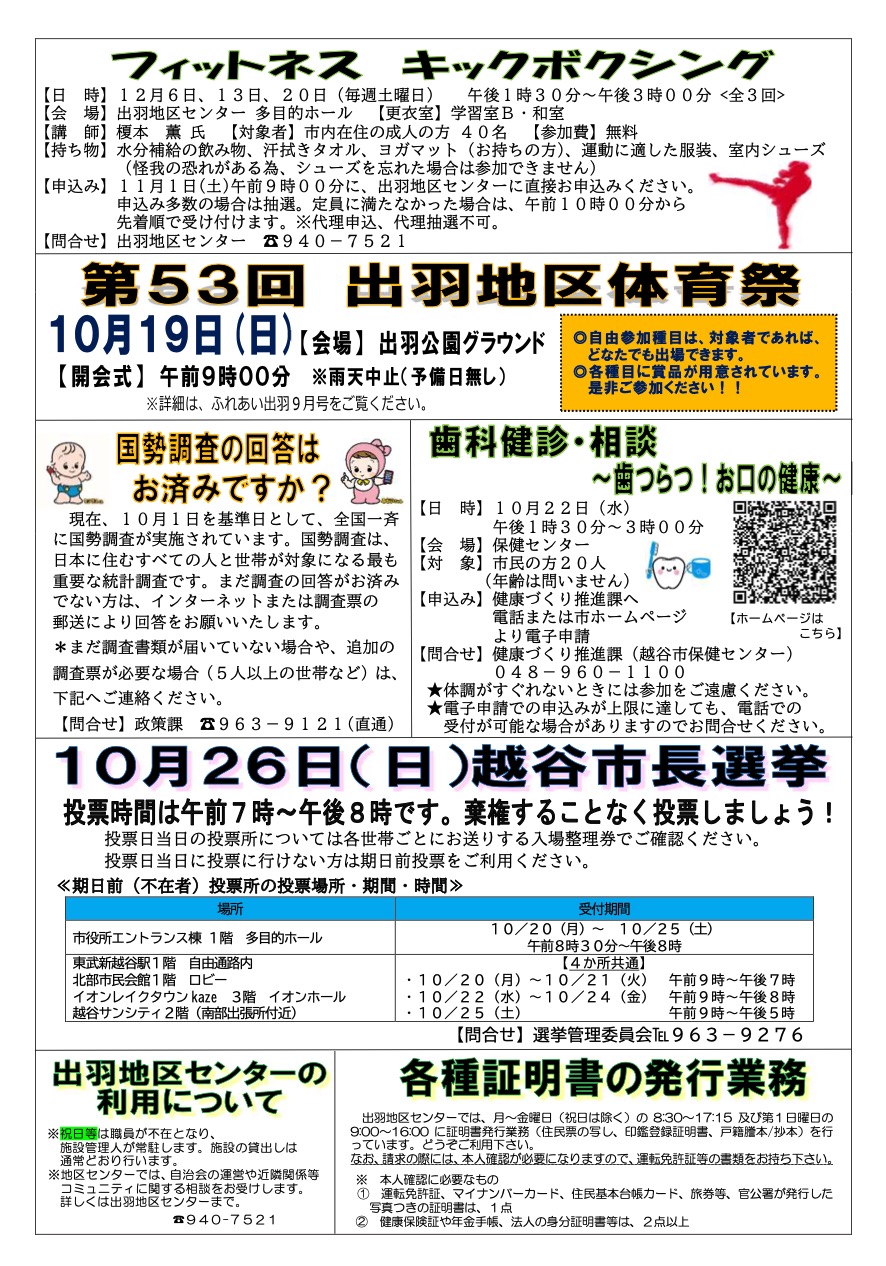 出羽地区センターだより2025年10月