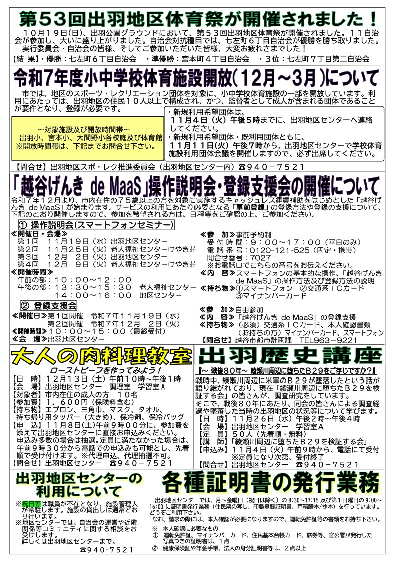 出羽地区センターだより2025年11月