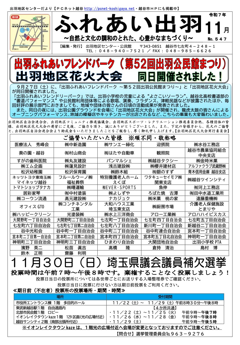 出羽地区センターだより2025年11月