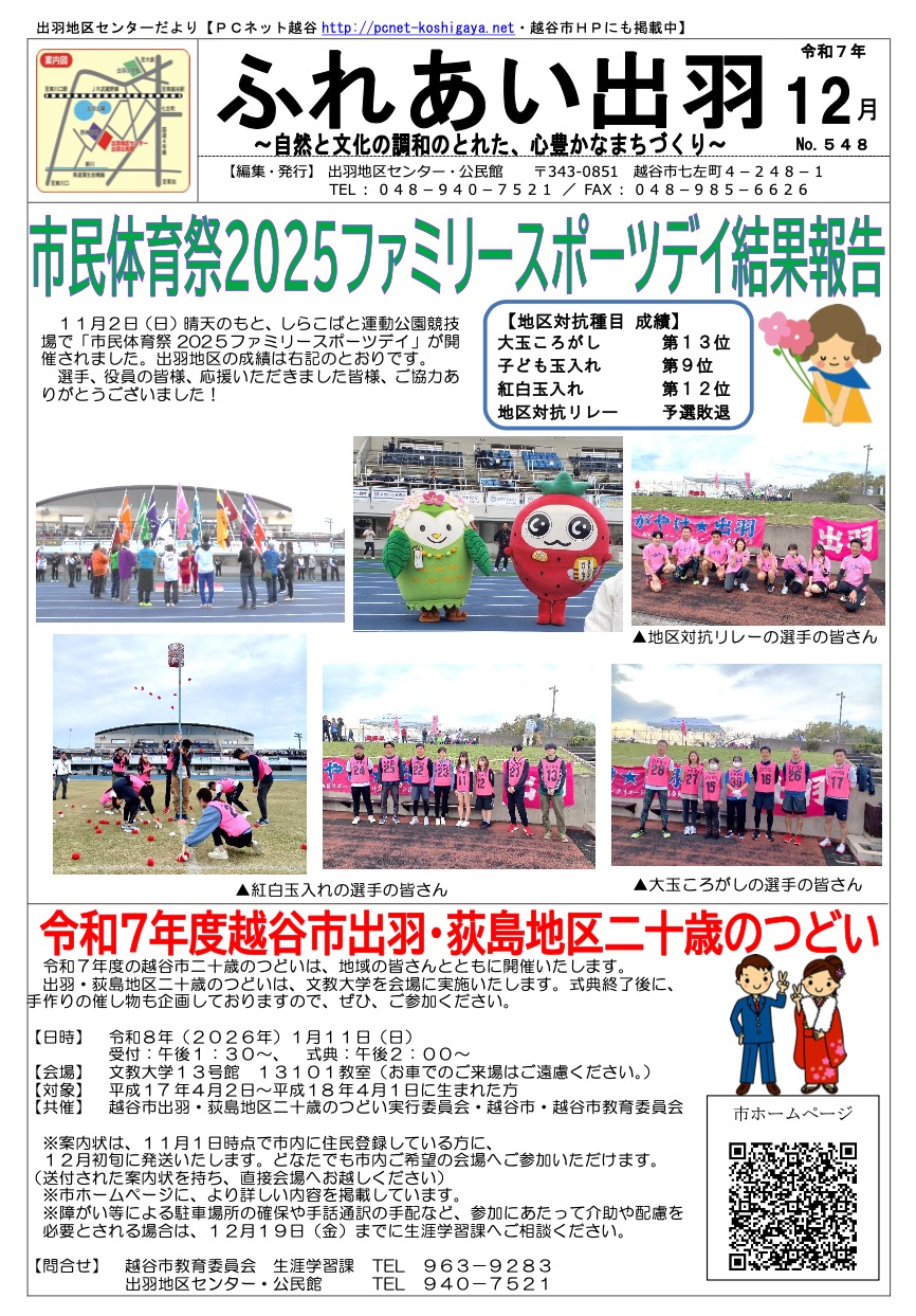 出羽地区センターだより2025年12月