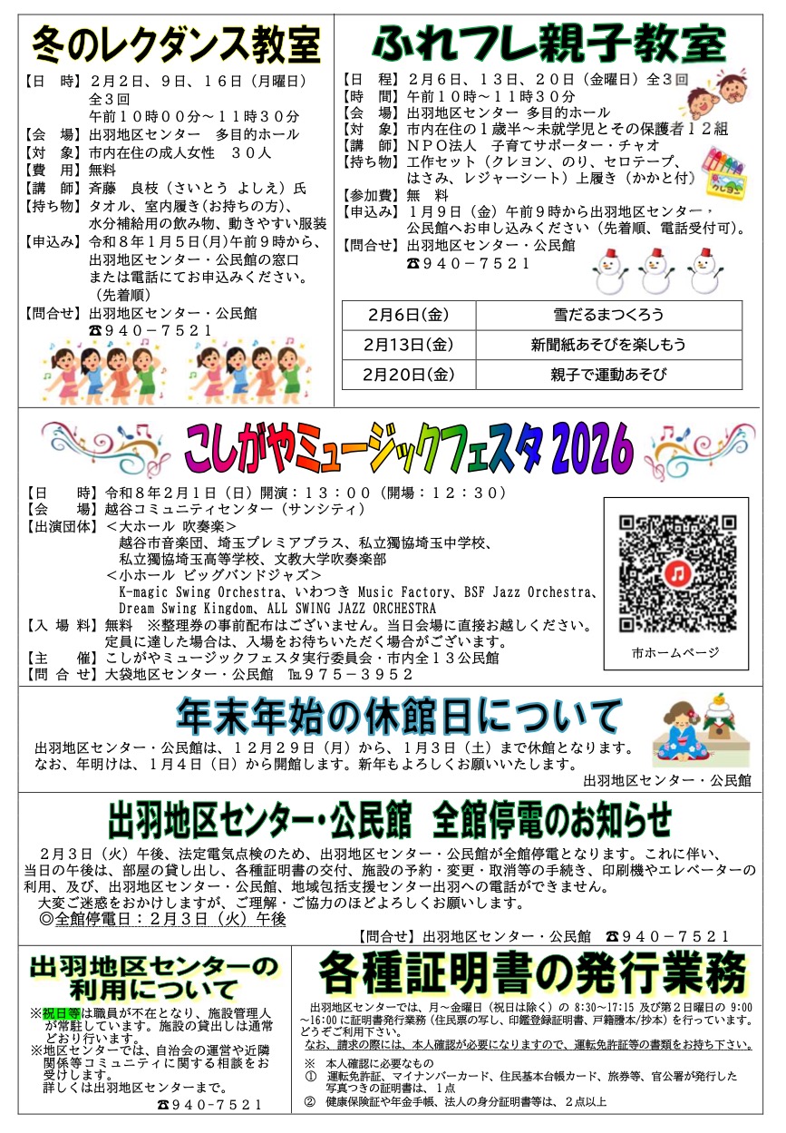 出羽地区センターだより2026年1月