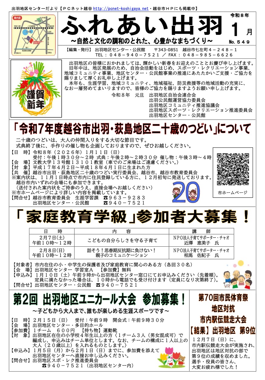 出羽地区センターだより2026年1月