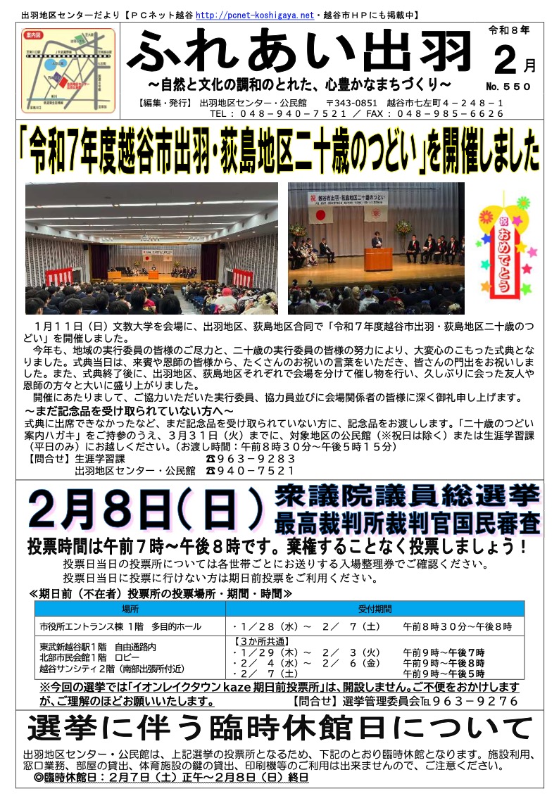 出羽地区センターだより2026年2月