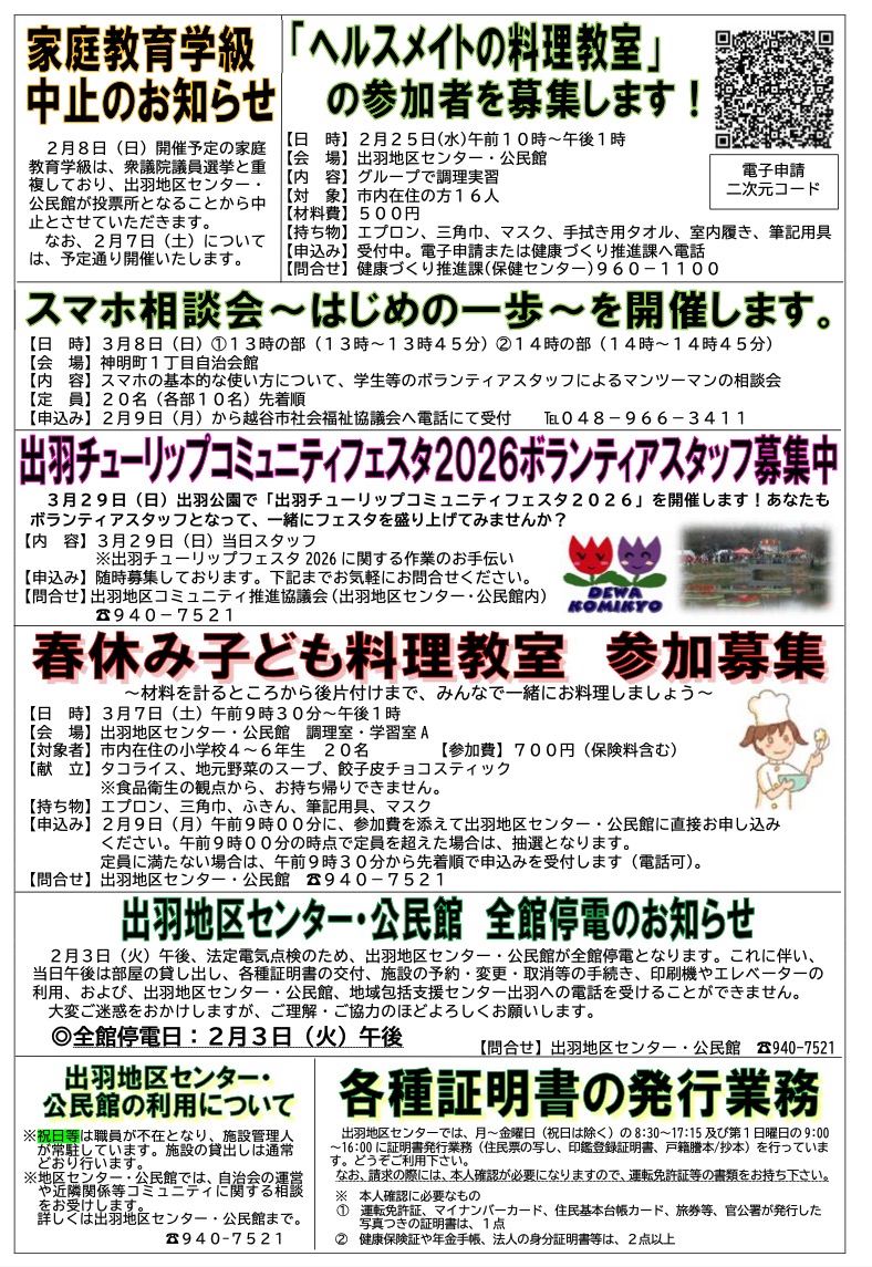 出羽地区センターだより2026年2月