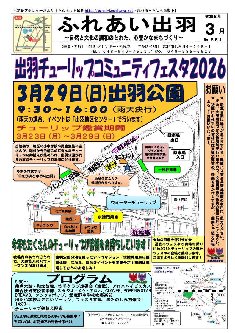 出羽地区センターだより2026年3月