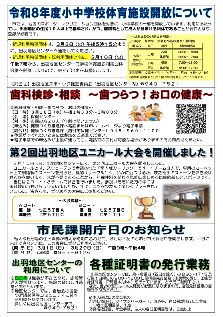 出羽地区センターだより2026年3月