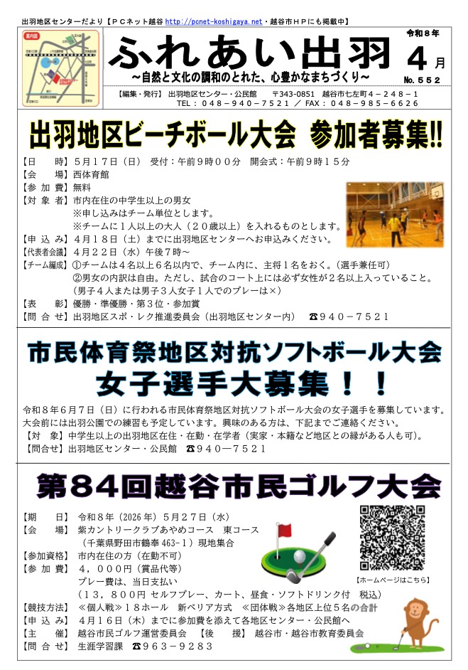 出羽地区センターだより2026年4月