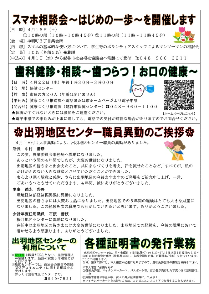 出羽地区センターだより2026年4月