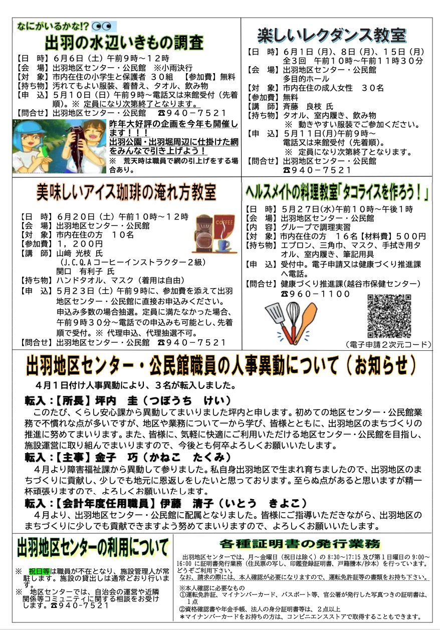 出羽地区センターだより2026年5月