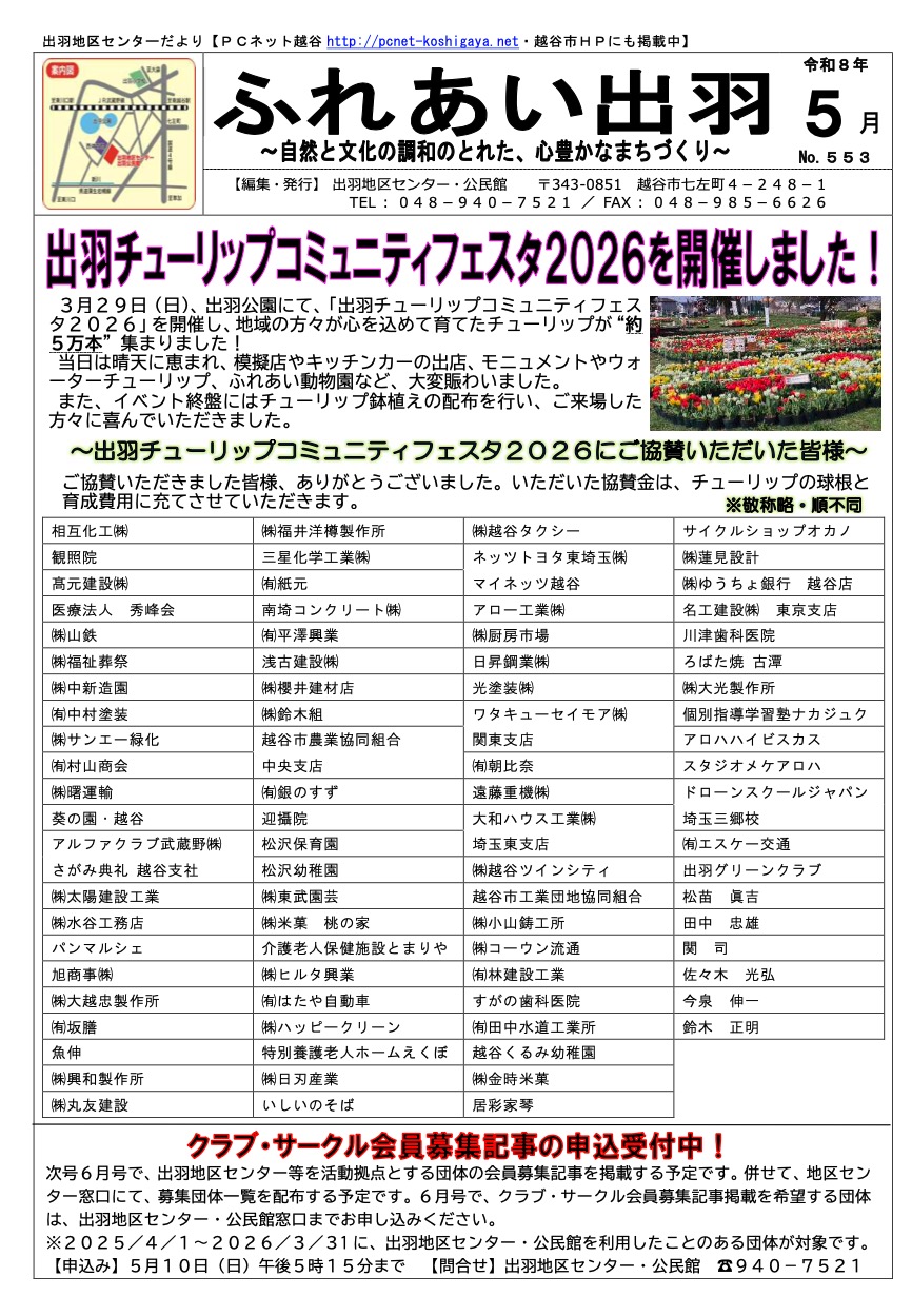 出羽地区センターだより2026年5月