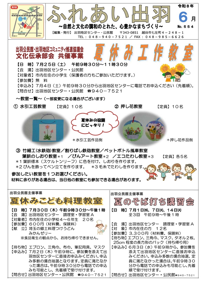 出羽地区センターだより2026年6月