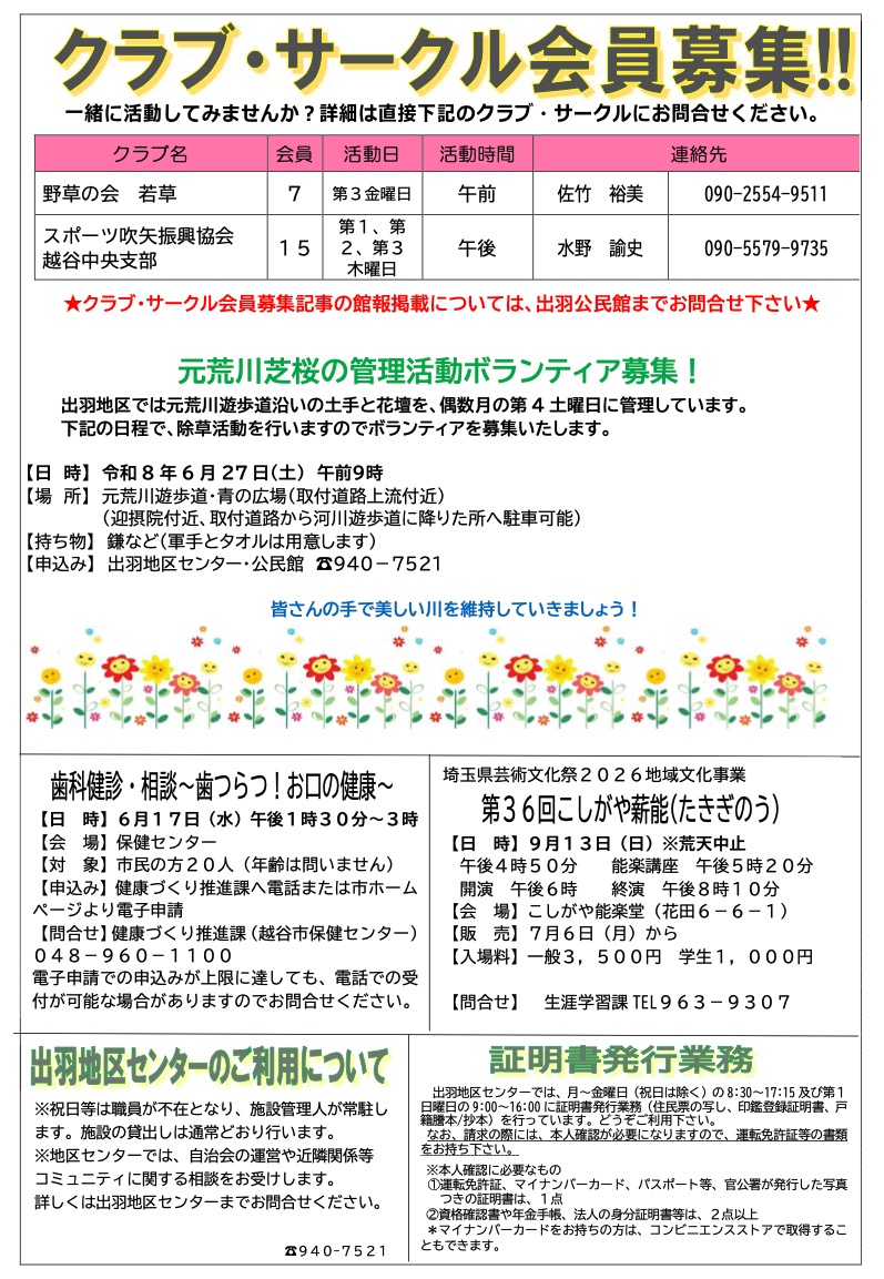 出羽地区センターだより2026年6月