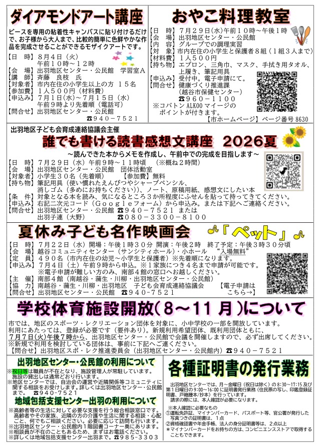 出羽地区センターだより2026年7月