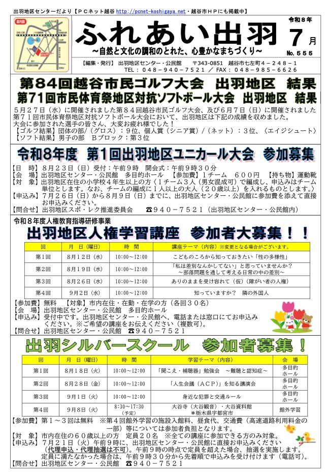 出羽地区センターだより2026年7月