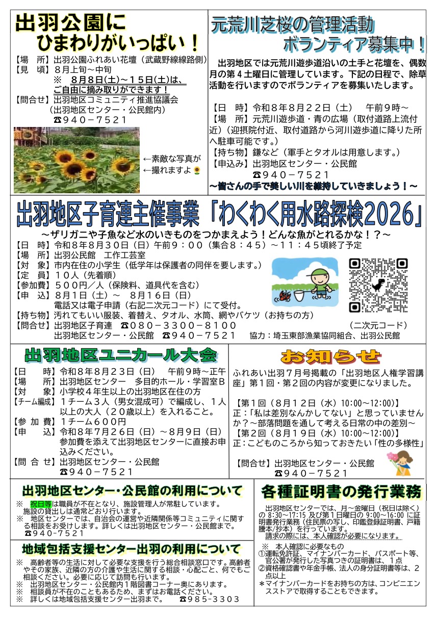 出羽地区センターだより2026年8月