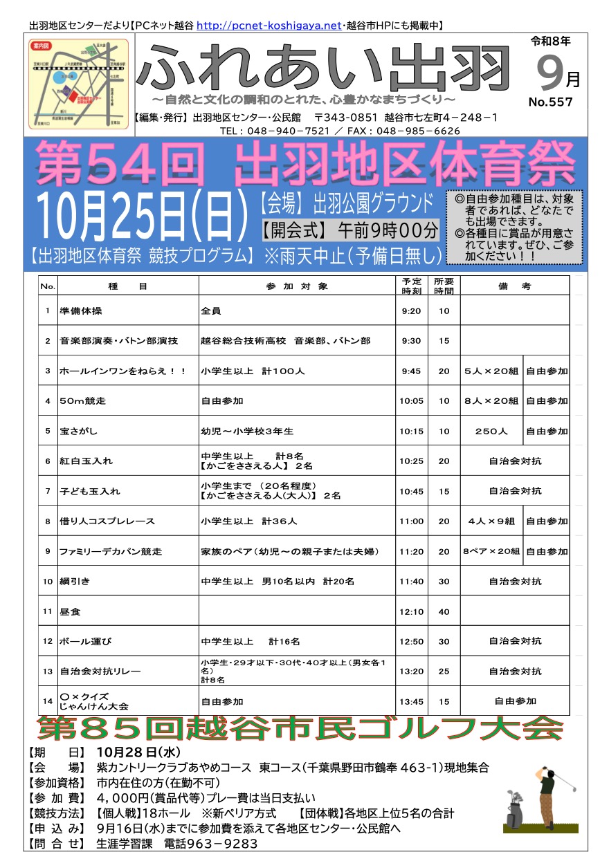 出羽地区センターだより2026年9月