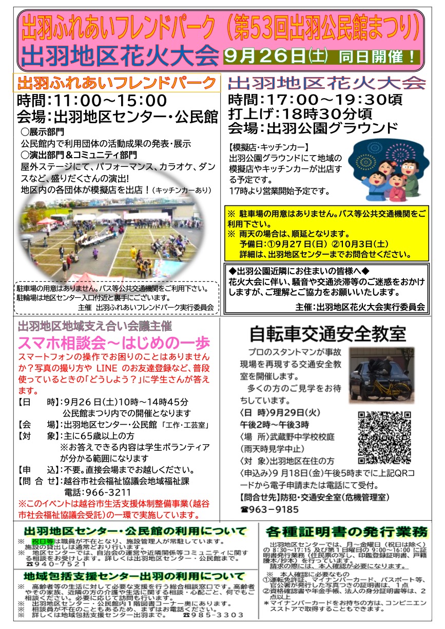 出羽地区センターだより2026年9月