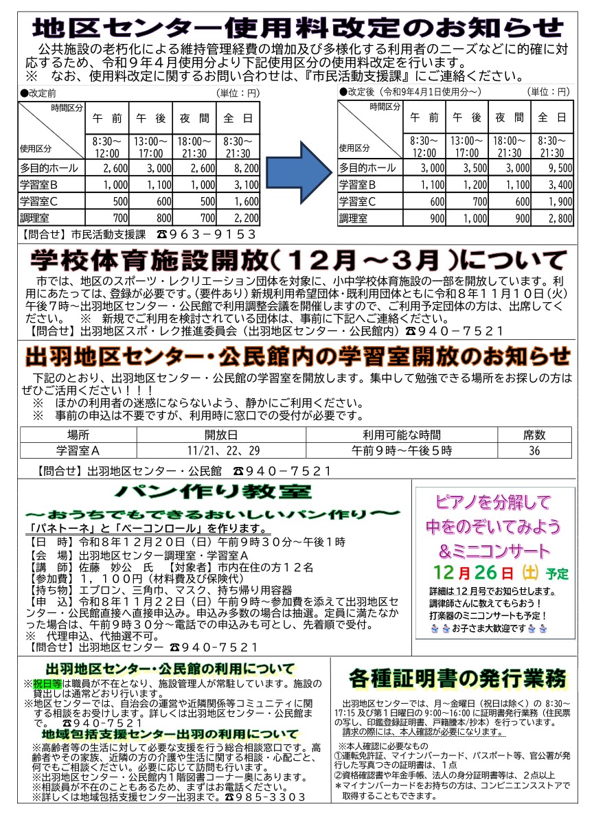 出羽地区センターだより2026年11月