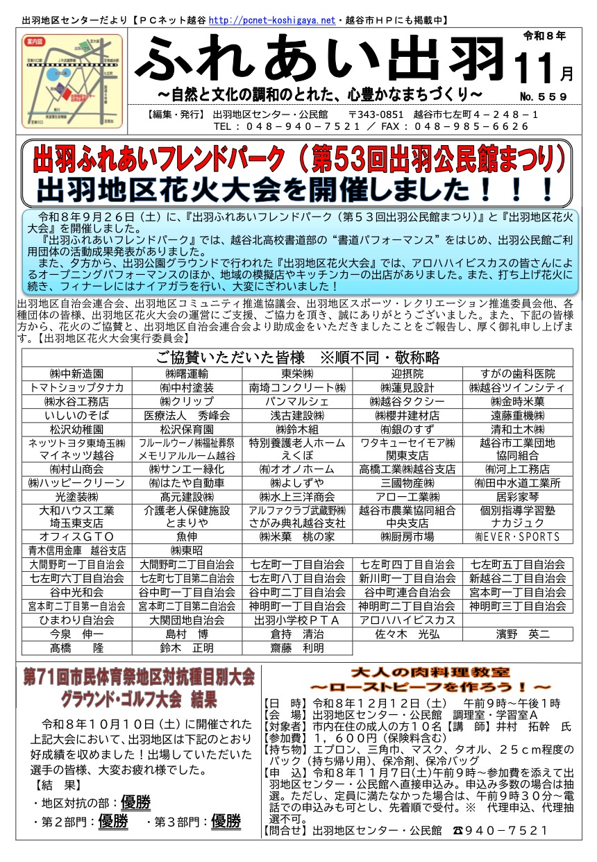 出羽地区センターだより2026年11月
