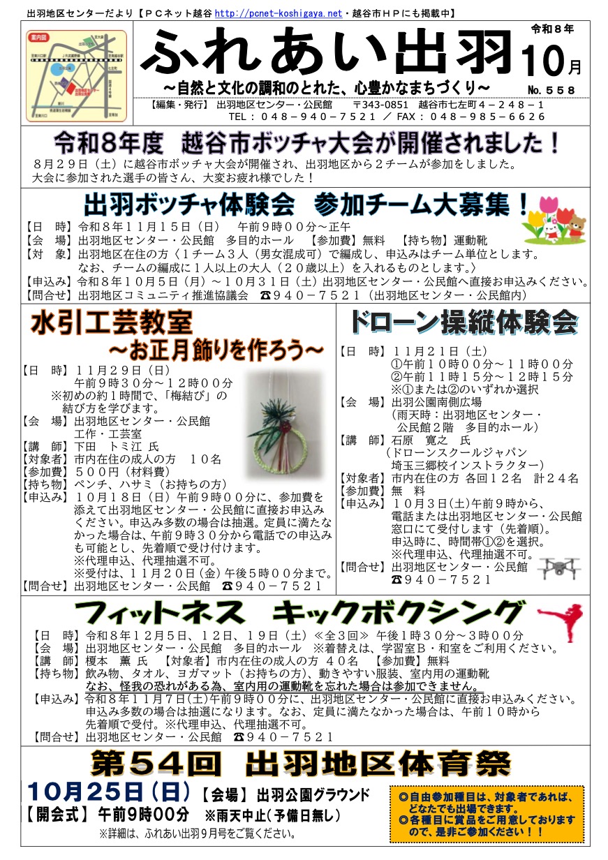 出羽地区センターだより2026年10月