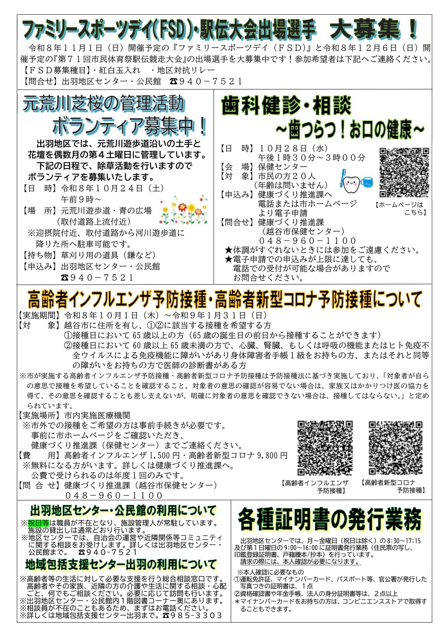 出羽地区センターだより2026年10月