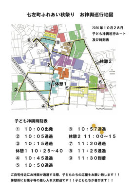 七左町ふれあい秋祭り